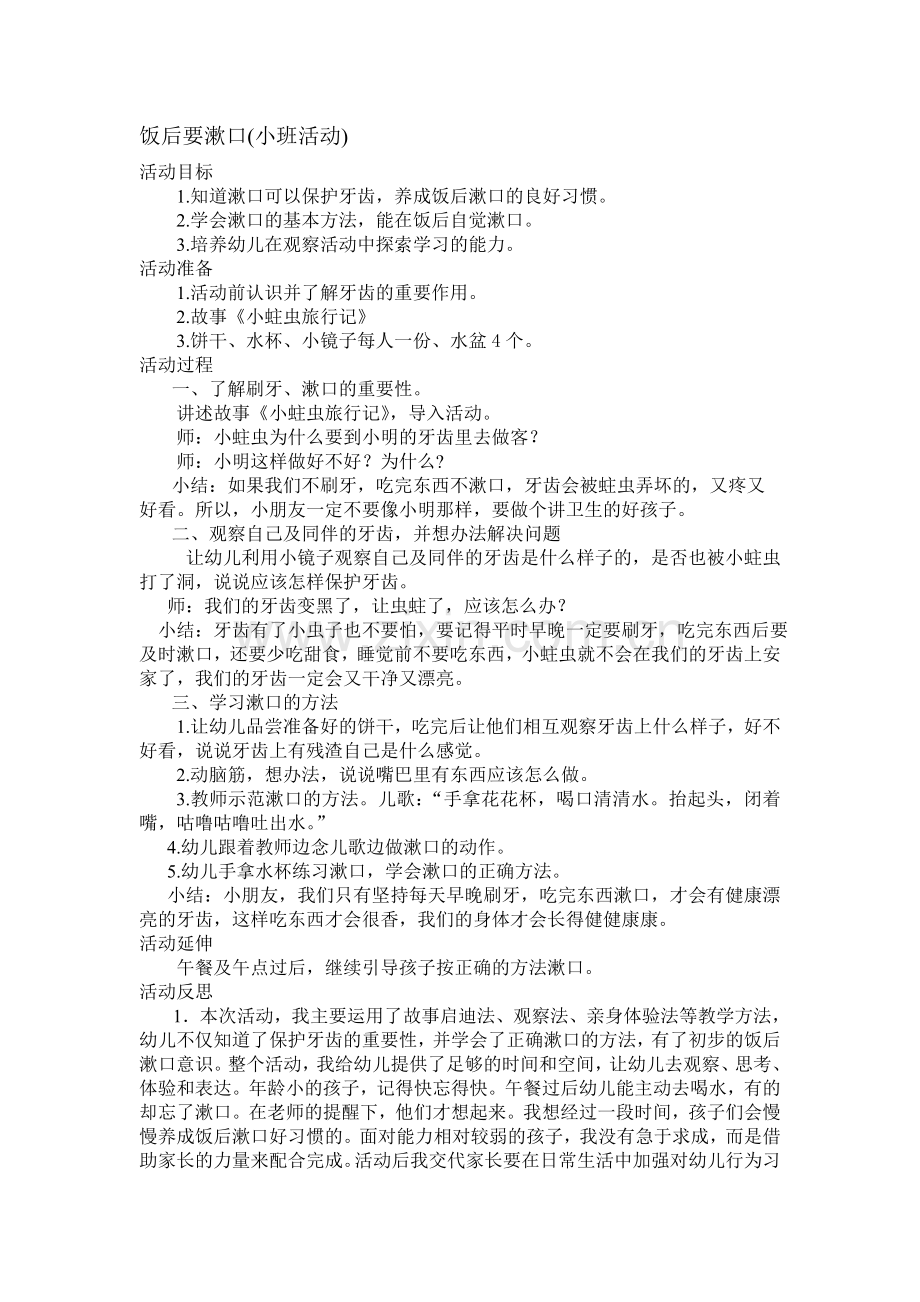 饭后要漱口.doc_第1页