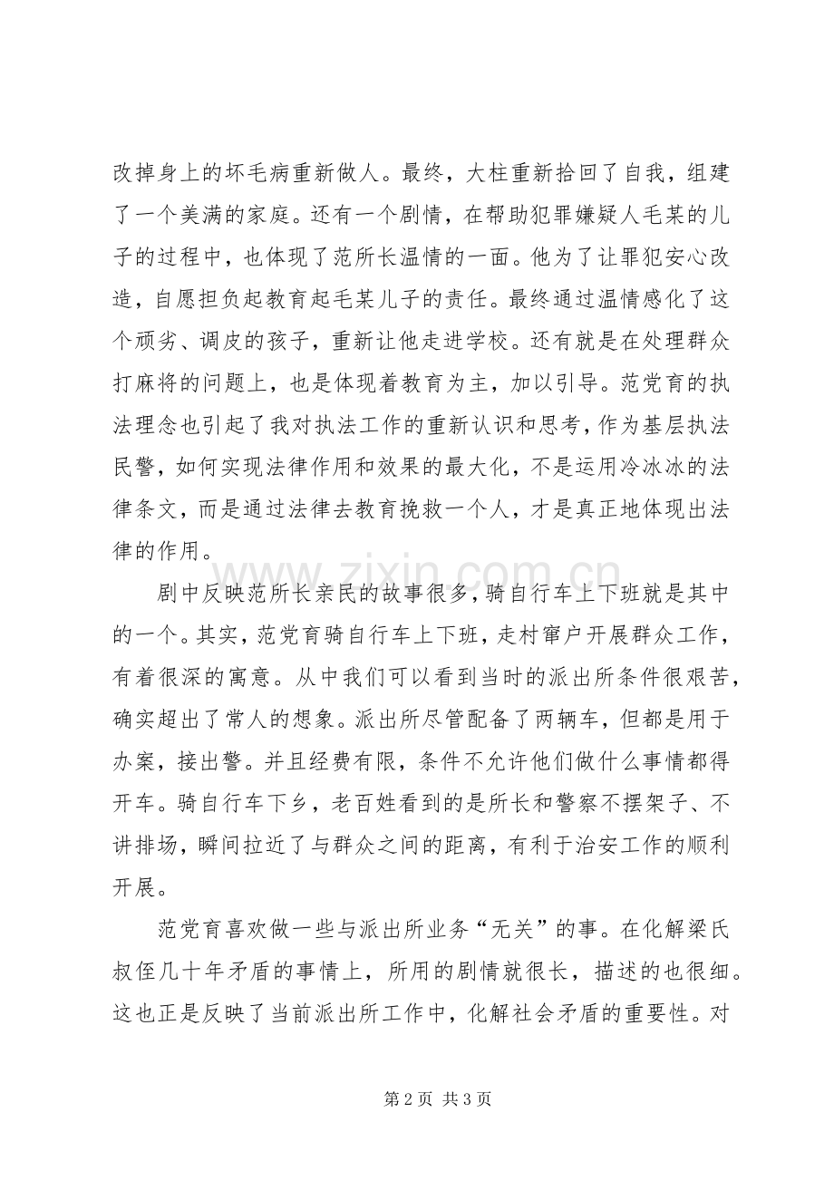 范党育《营盘镇警事》观后感.docx_第2页