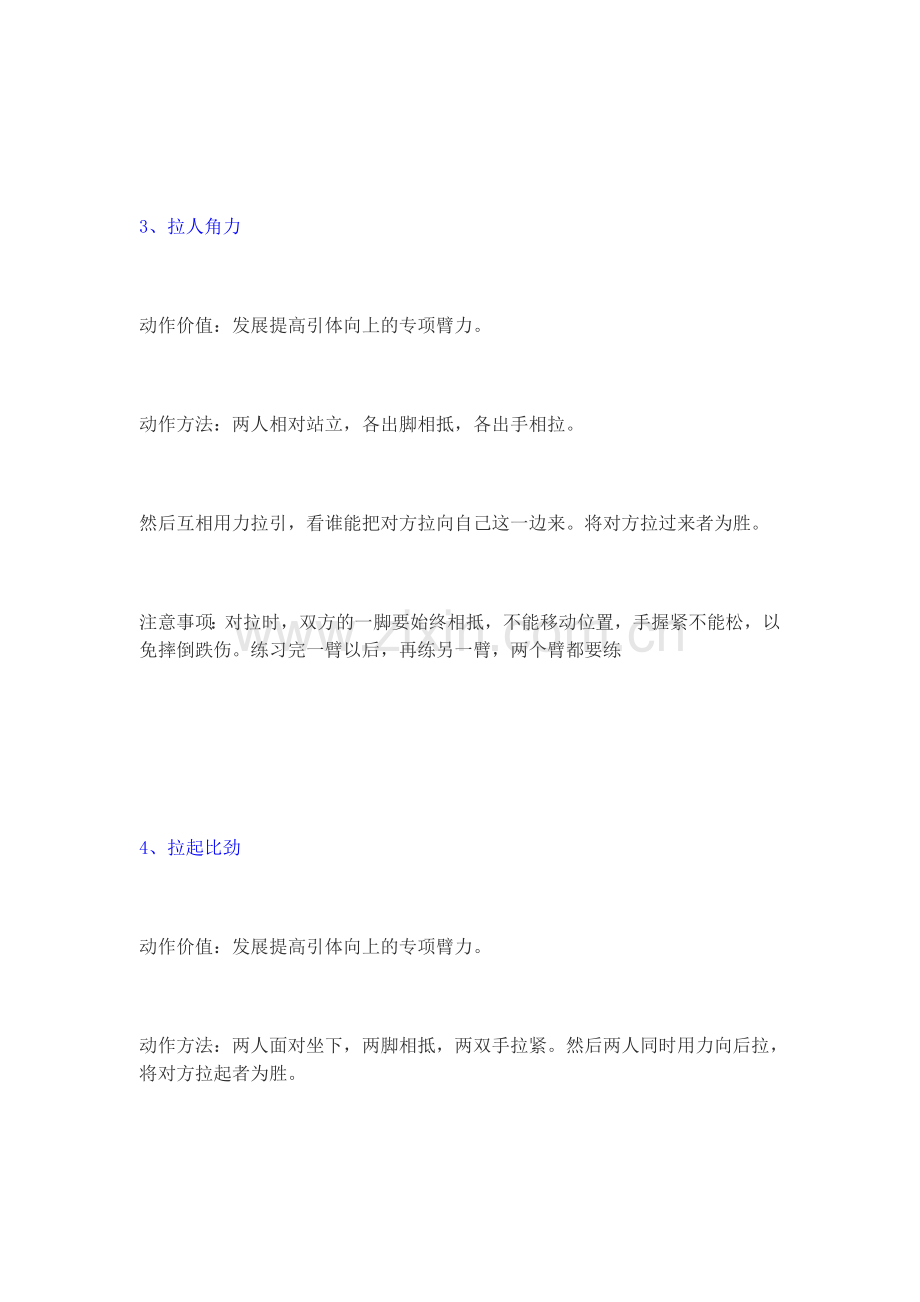 体育课趣味游戏大全[1].doc_第2页