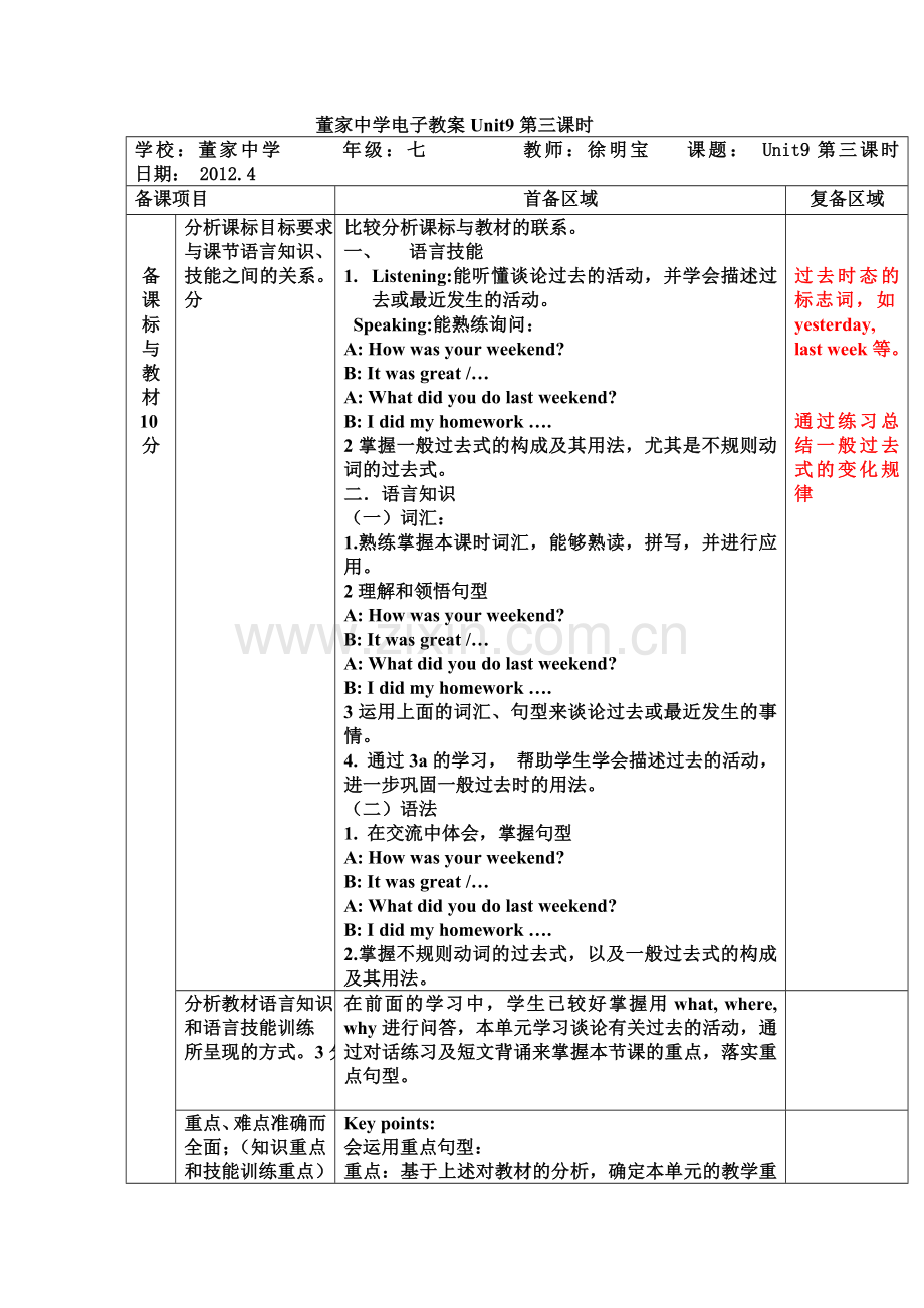 董家中学七下unit9第三课时复备.doc_第1页