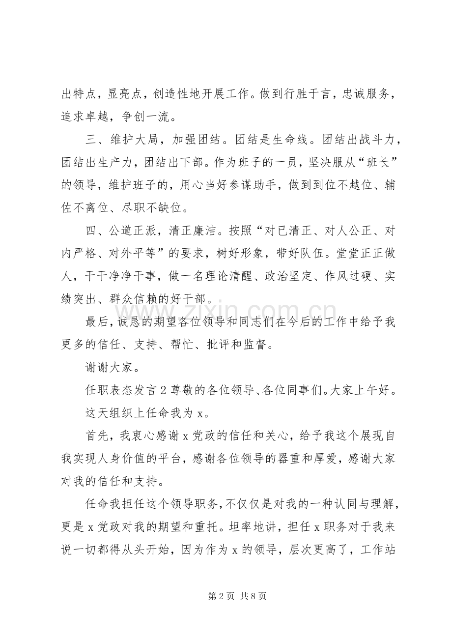 关于任职表态发言.docx_第2页