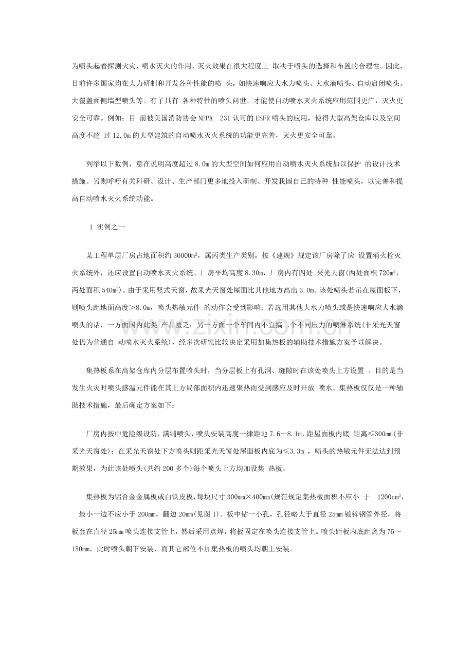 超大体量建筑自动消防设计探讨.doc_第2页