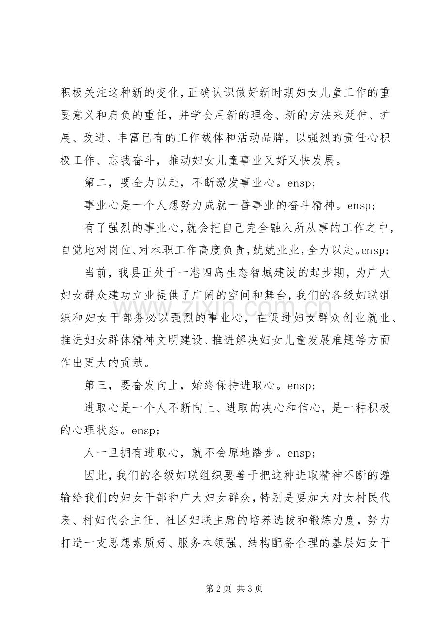 妇联会议发言稿.docx_第2页