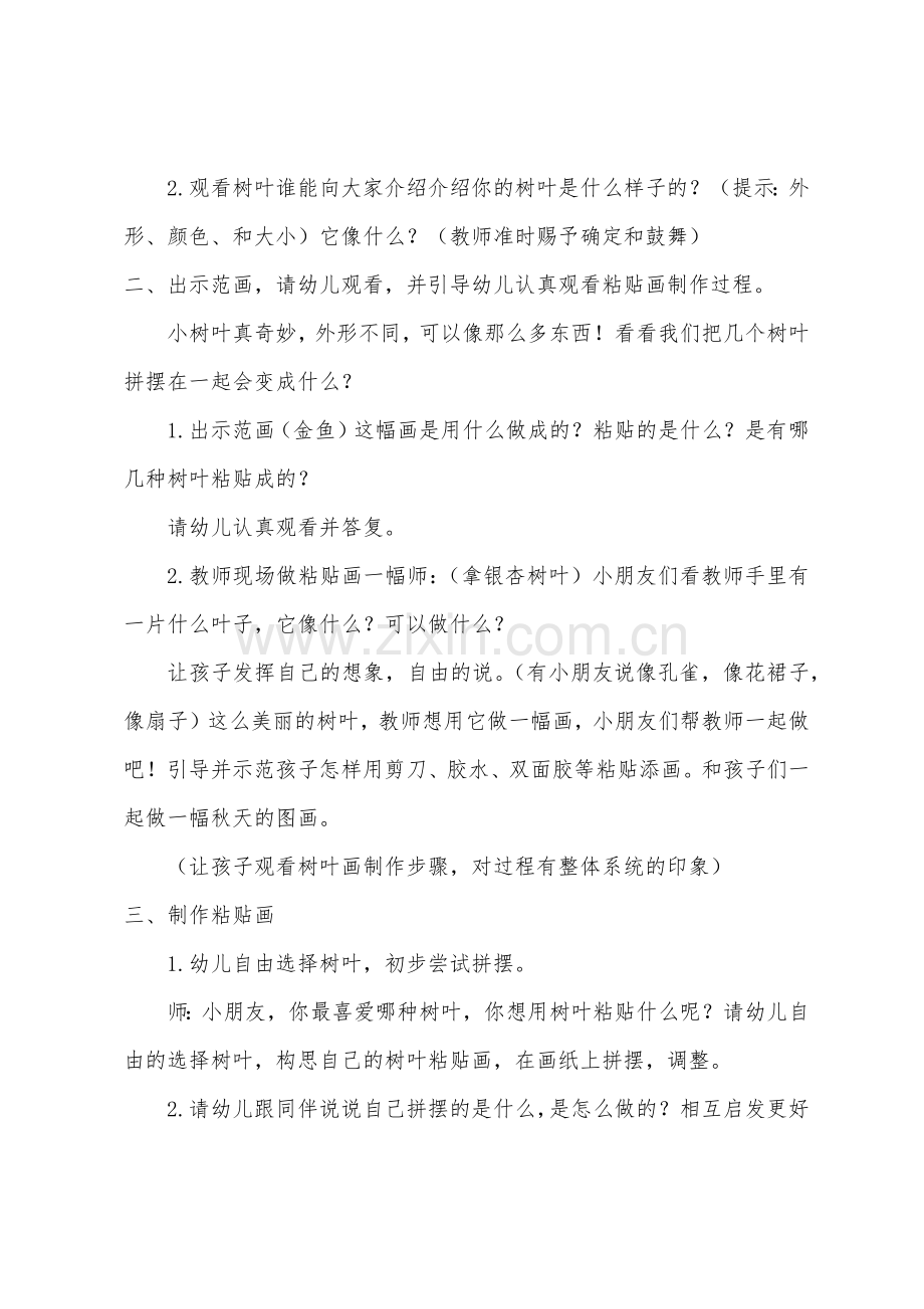 大班美术小树叶的画教案反思.docx_第2页