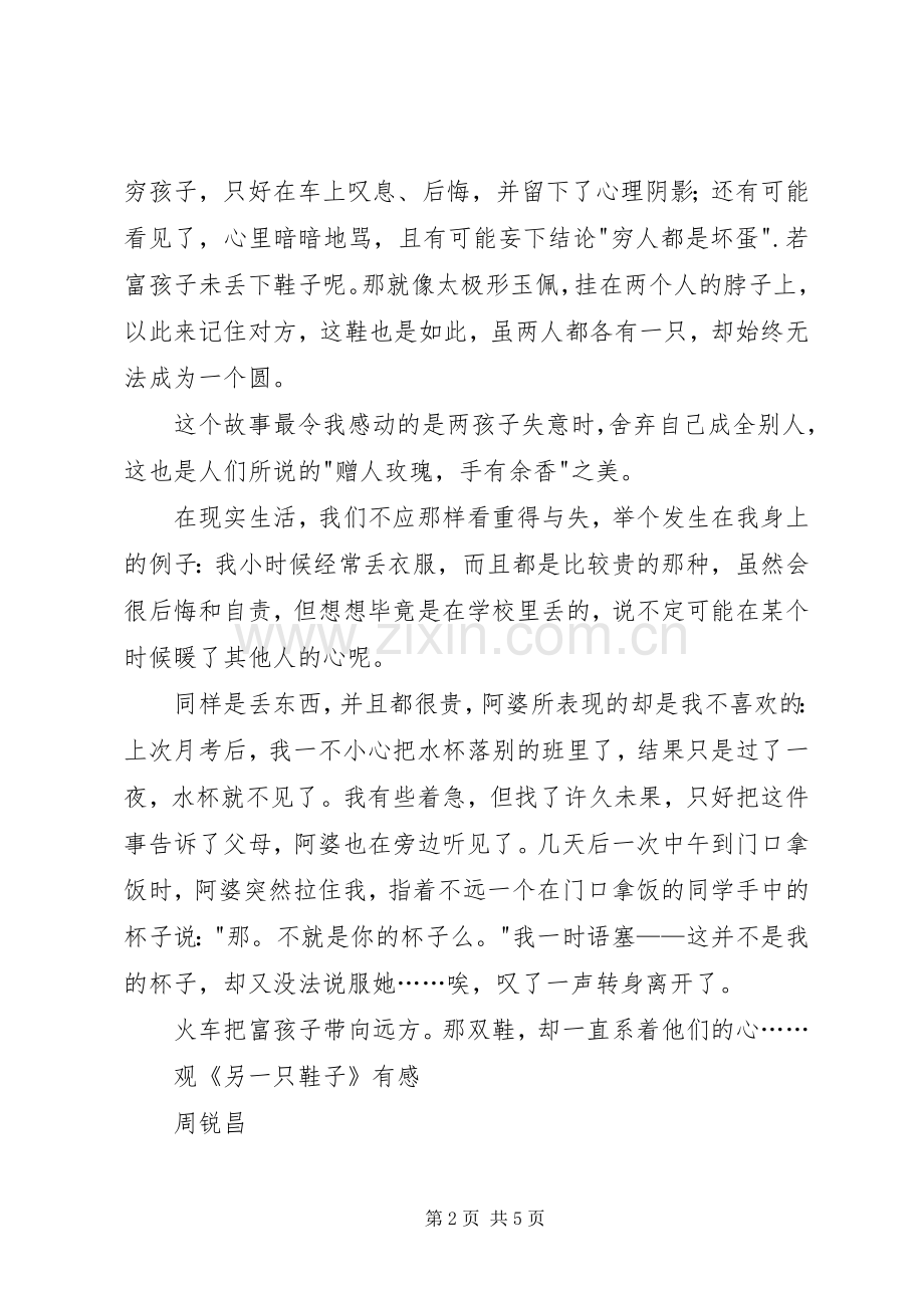 《另一只鞋子》观后感2篇.docx_第2页