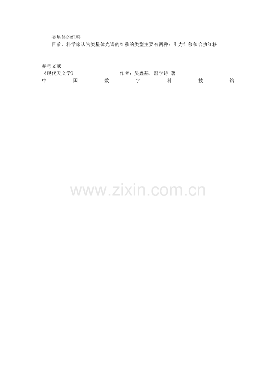 探索宇宙空间的未解之迷.doc_第2页