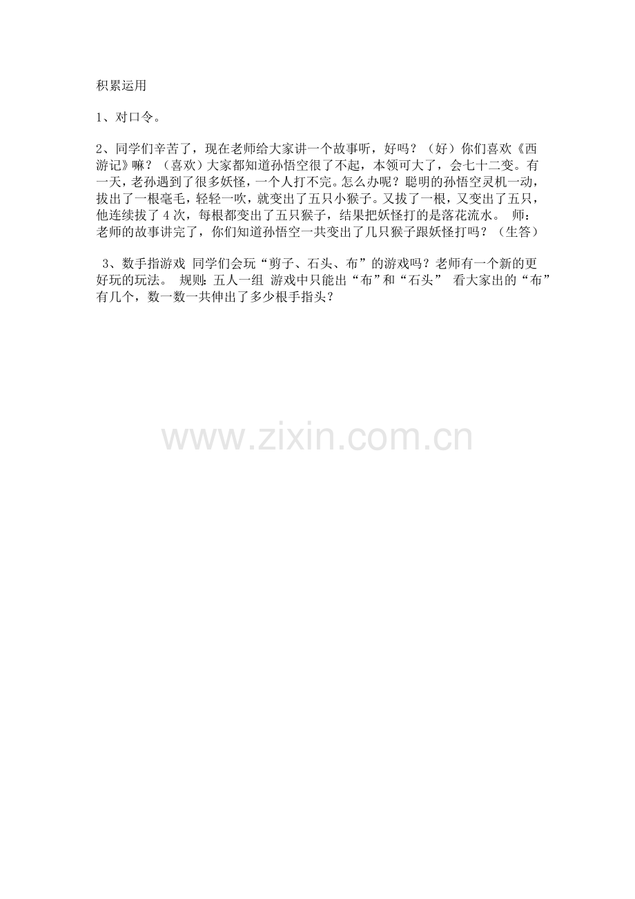 小学数学人教二年级积累应用.doc_第1页