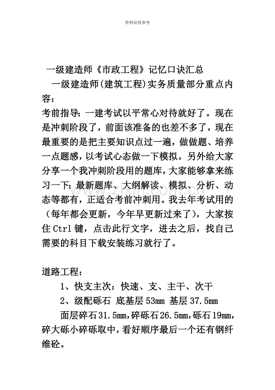 一级建造师市政工程记忆口诀.docx_第2页