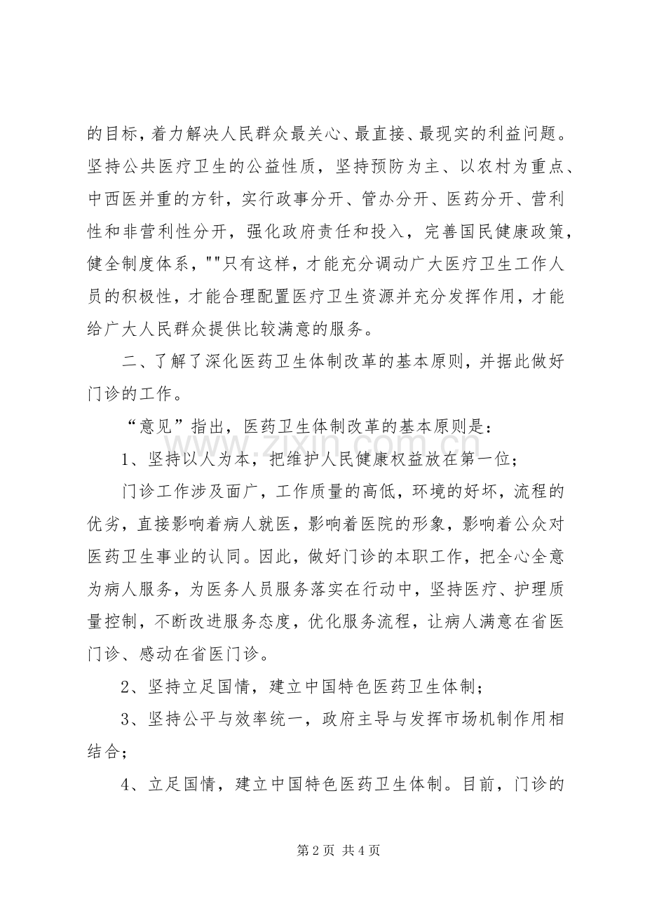 医院学习医改心得体会.docx_第2页
