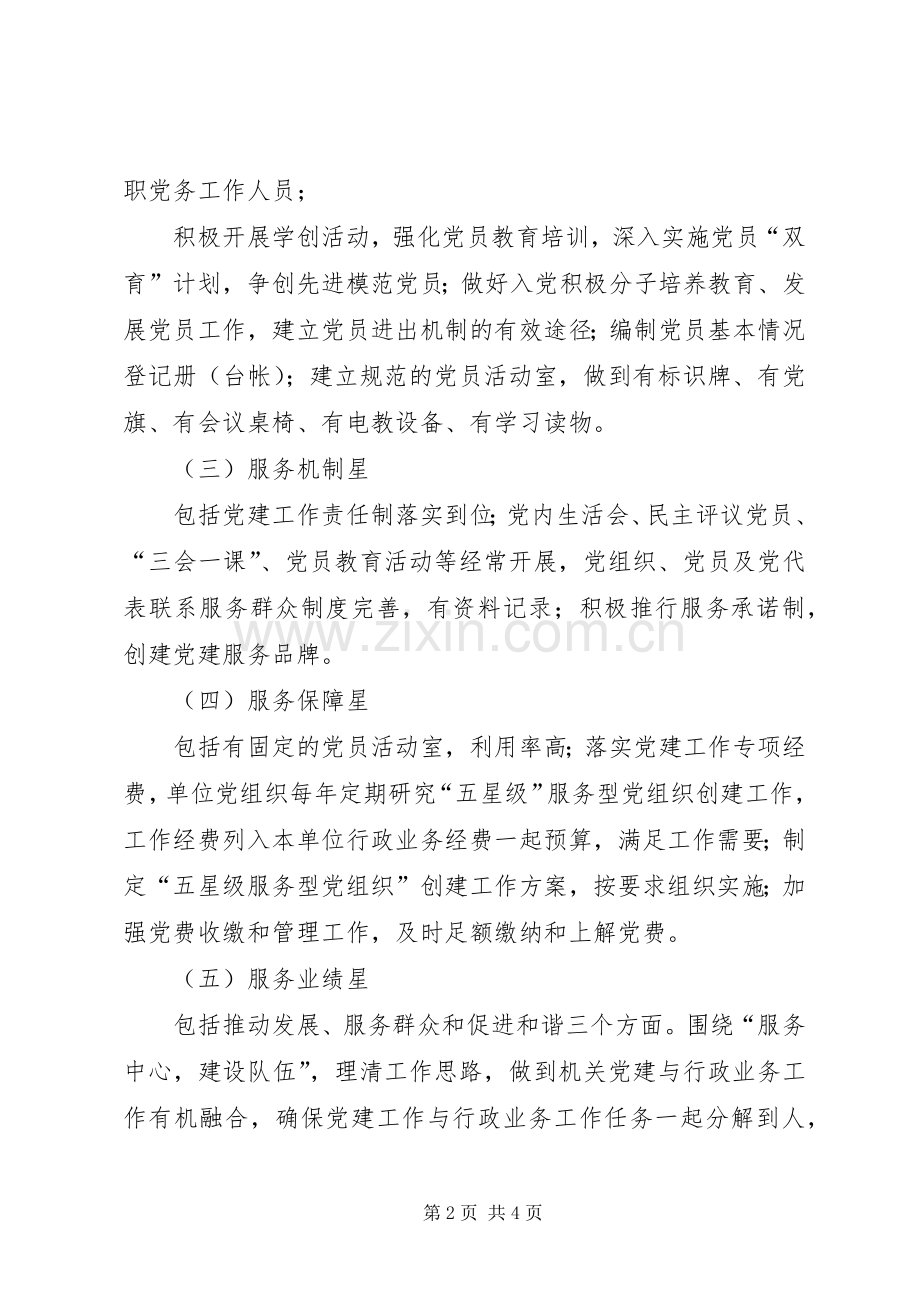 服务型党组织创建工作实施方案.docx_第2页
