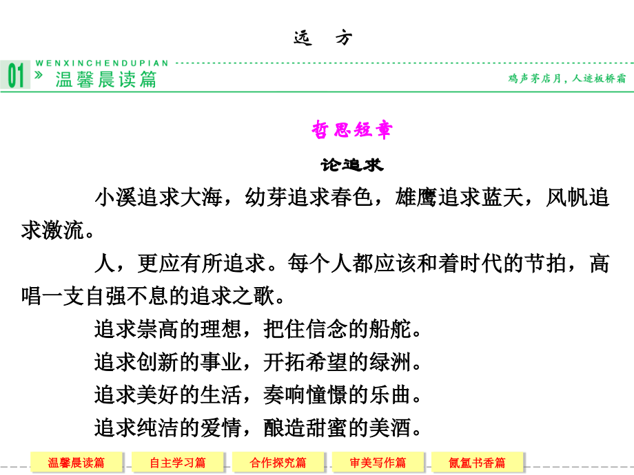 《远方》课件1.ppt_第1页