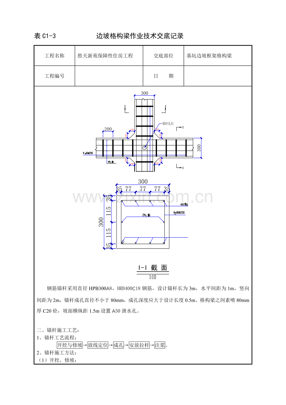 格构梁技术交底.docx_第2页
