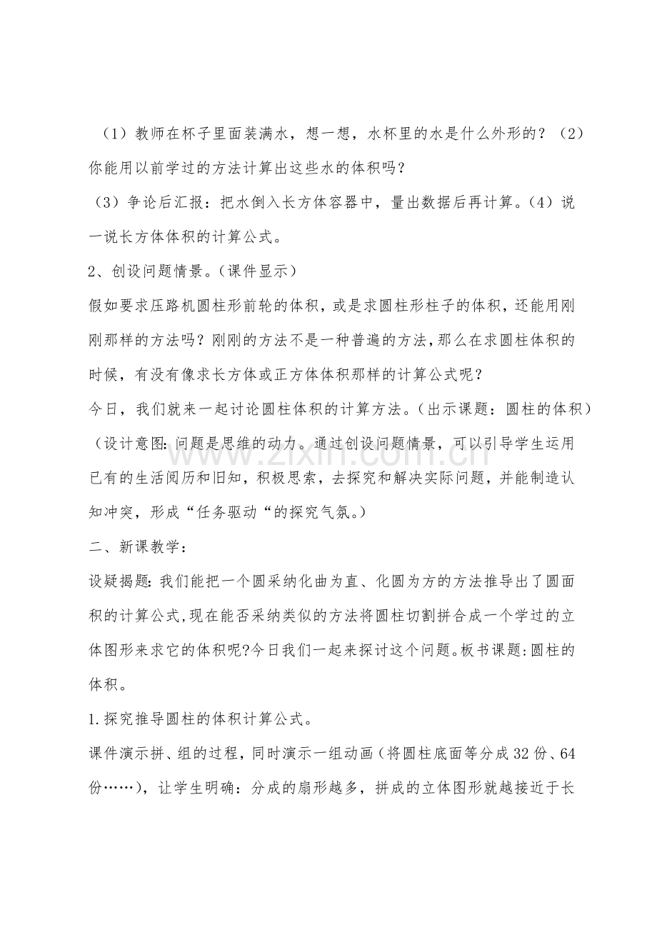 数学教案-圆柱的体积公开课.docx_第2页