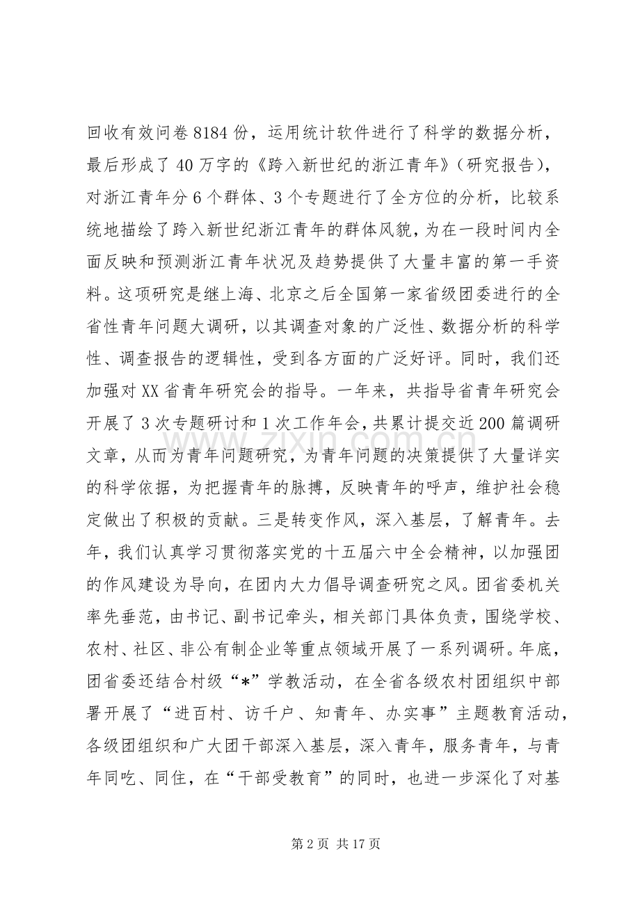 共青团调研信息工作会议讲话.docx_第2页