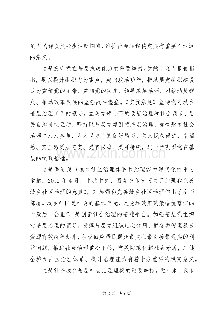 加强基层党组织对城乡基层治理领导的实施意见心得体会.docx_第2页