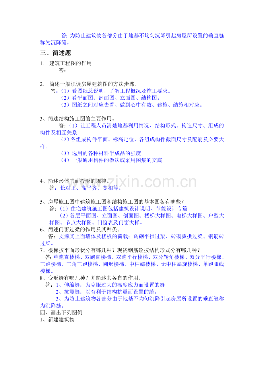 识图与房构.doc_第2页