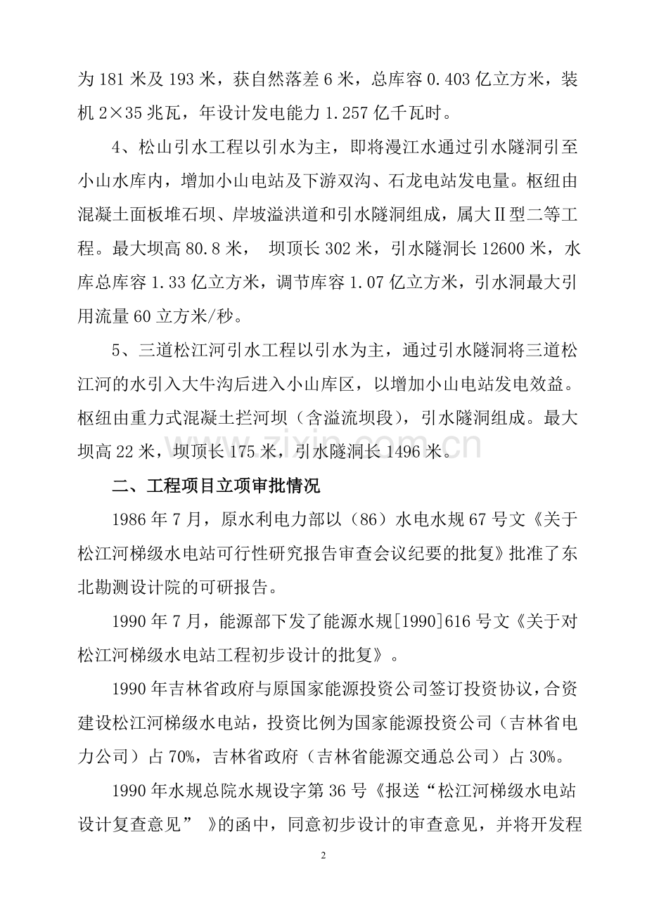 松江河梯级水电站工程简介.doc_第2页