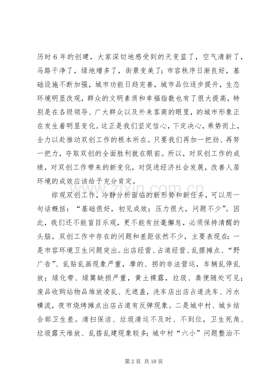 书记在夏季卫生整治动员会讲话.docx_第2页