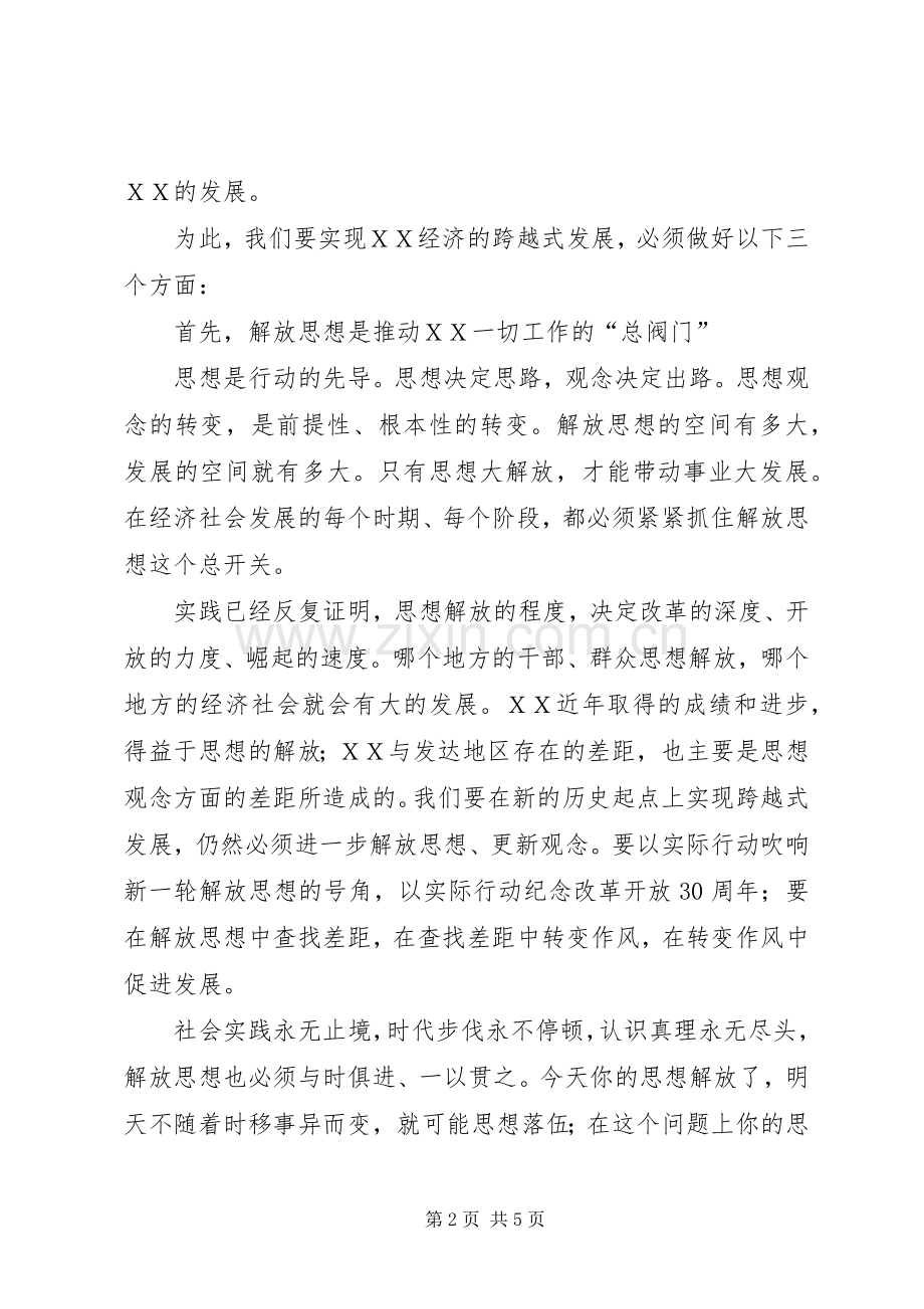 学习解放思想解决发展问题的体会.docx_第2页