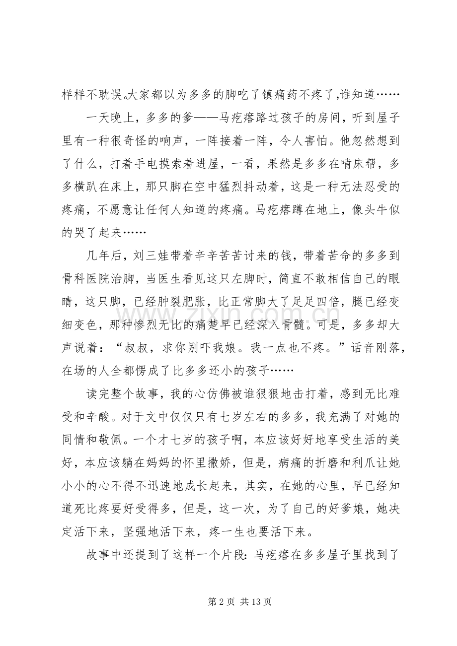 《疼一生也要活着》读后感.docx_第2页