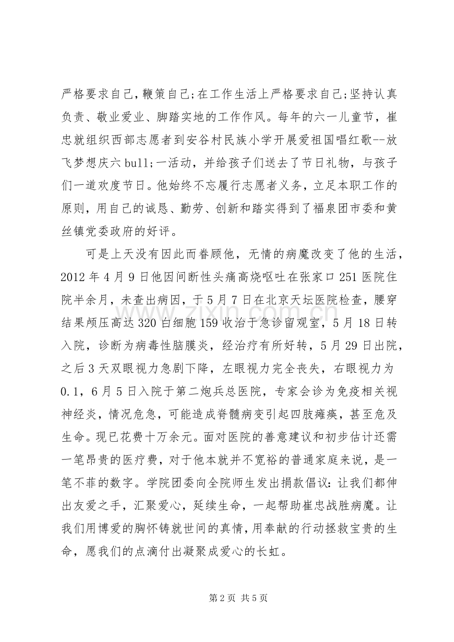 大学青协捐赠倡议书.docx_第2页