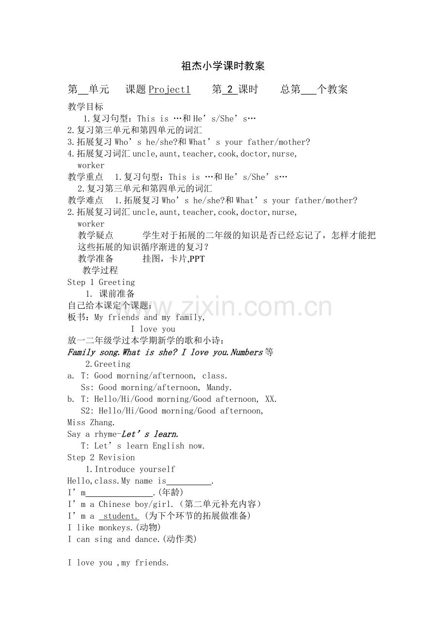 祖杰小学课时教案Project1(2).doc_第1页