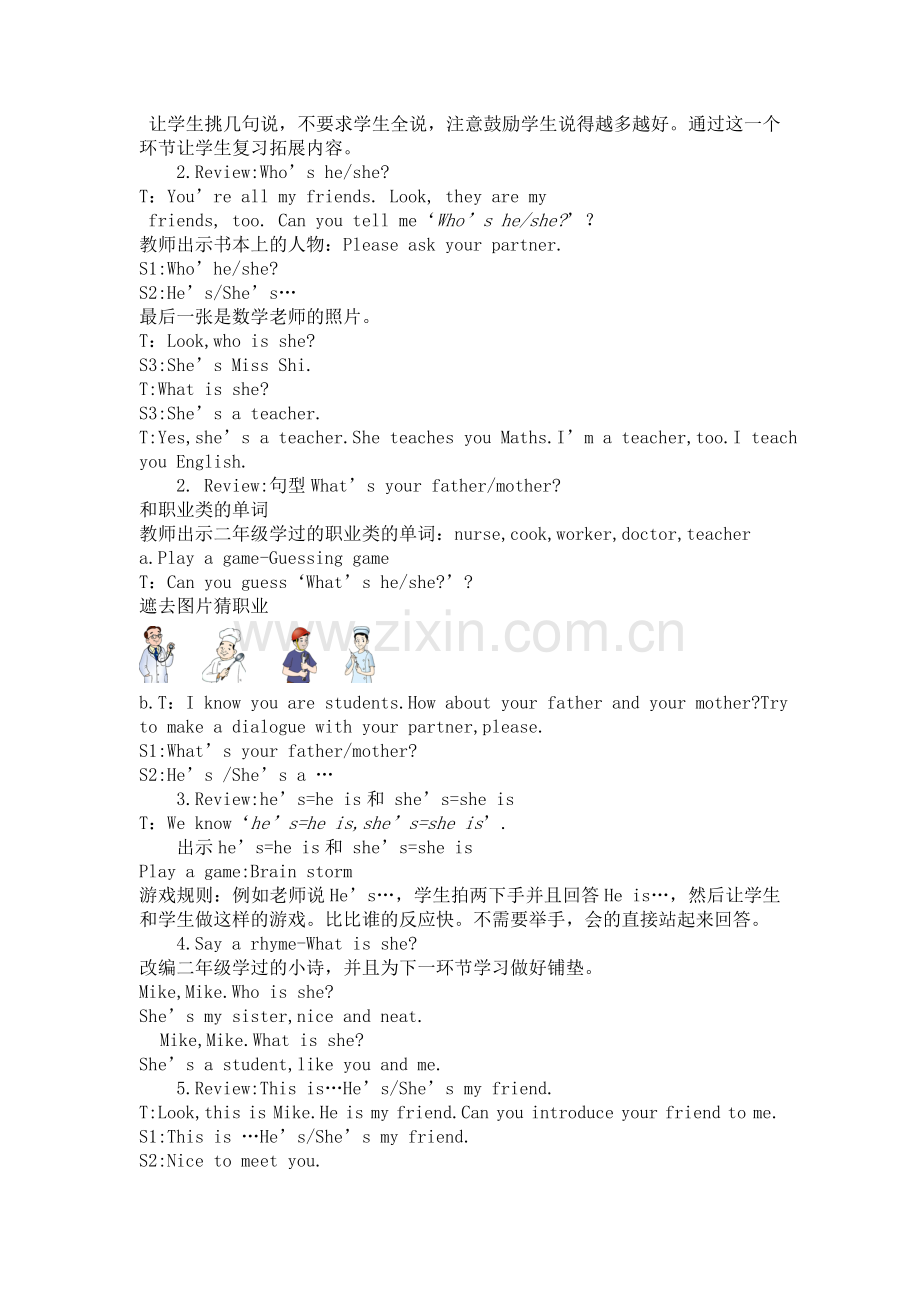 祖杰小学课时教案Project1(2).doc_第2页