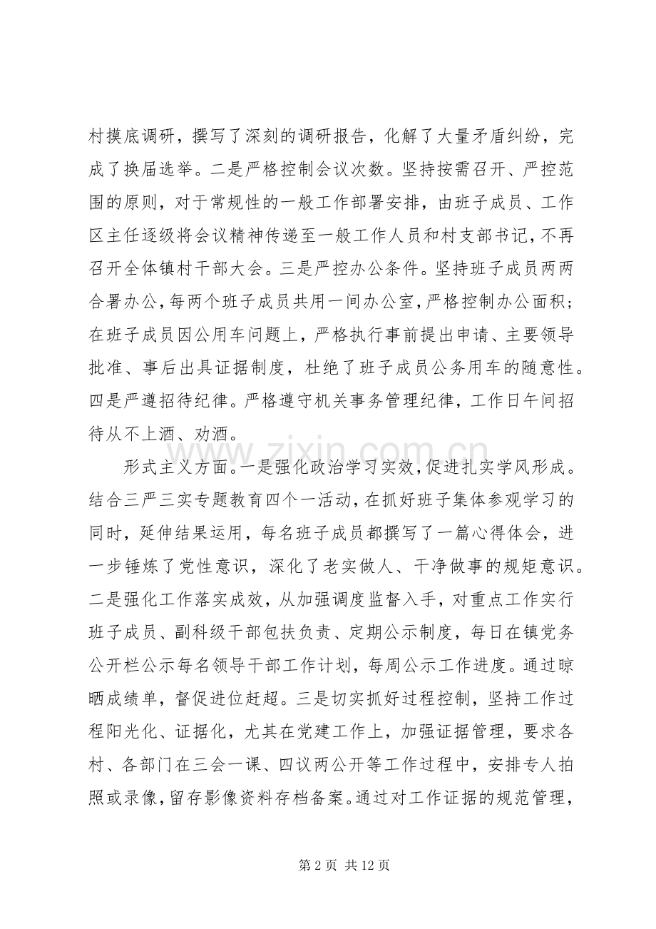 党员四讲四有批评与自我批评演讲稿.docx_第2页