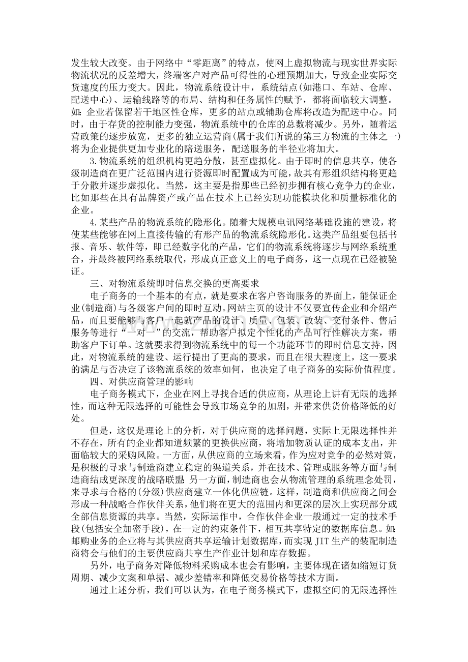 电子商务对物流的影响.doc_第2页