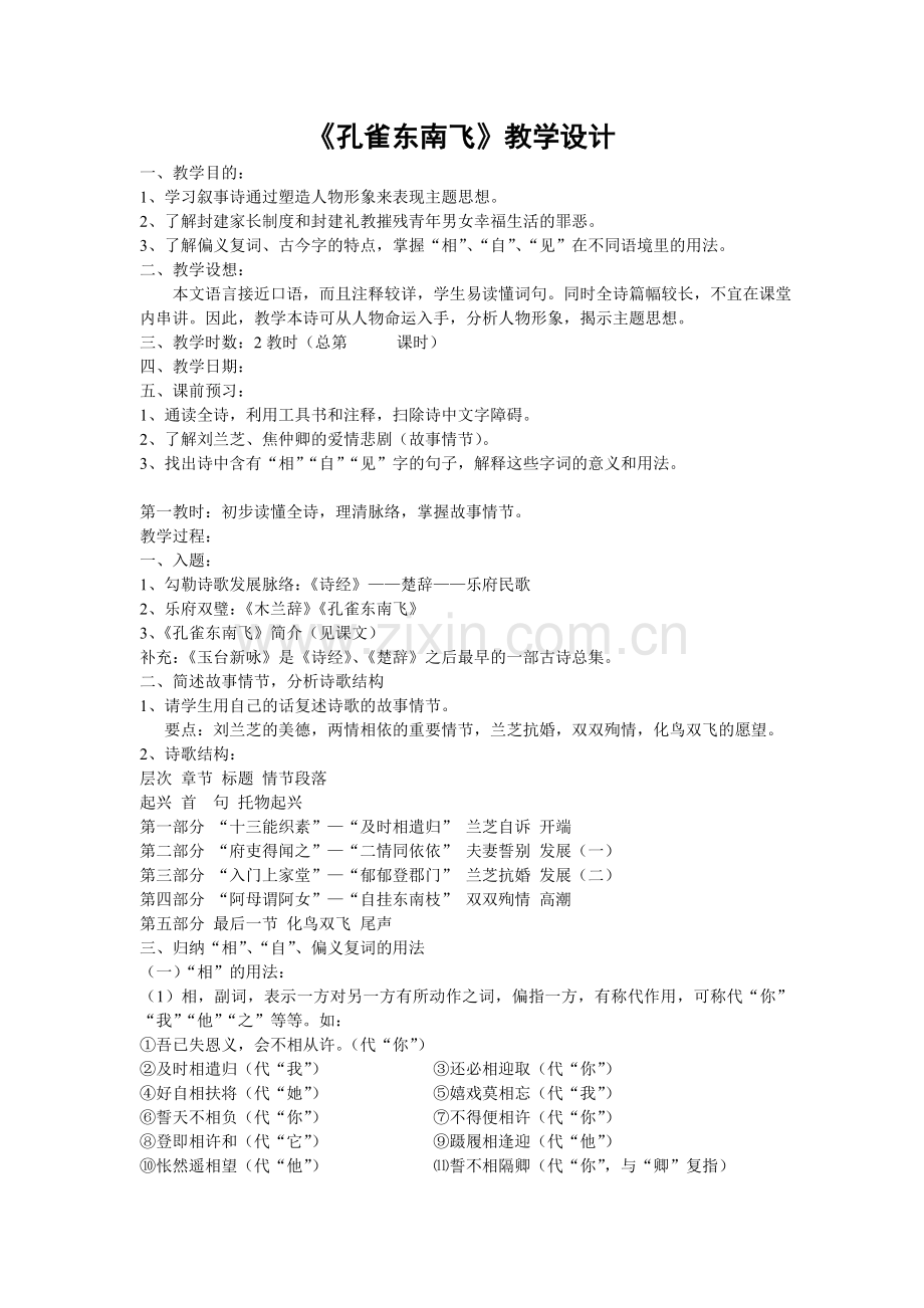 孔雀东南飞设计.doc_第1页