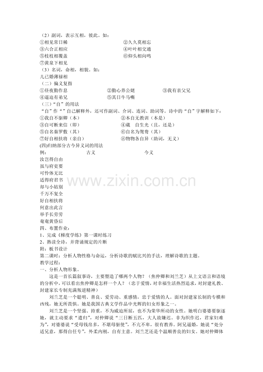 孔雀东南飞设计.doc_第2页