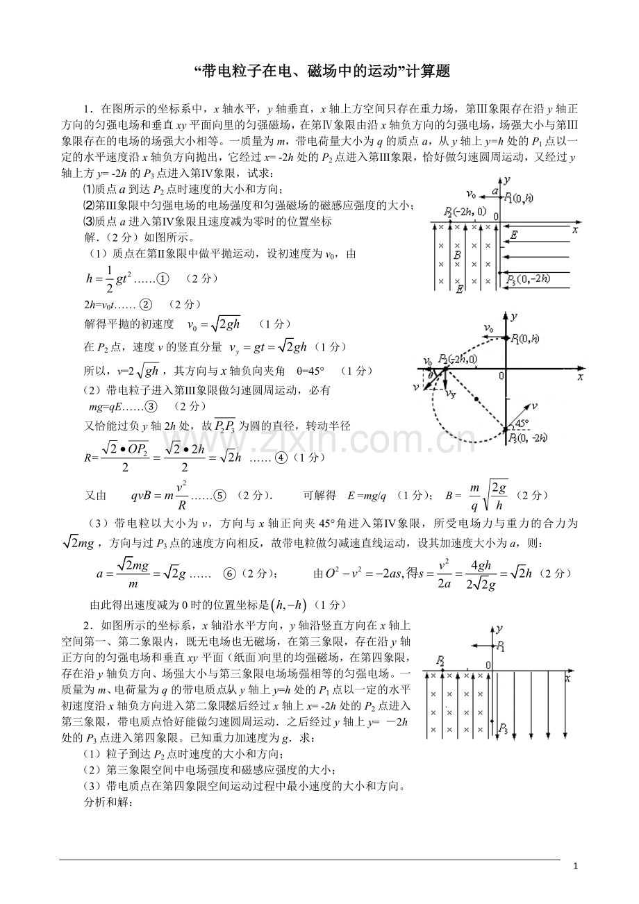 带电粒子在电、磁场中的运动(高三专题).doc_第1页