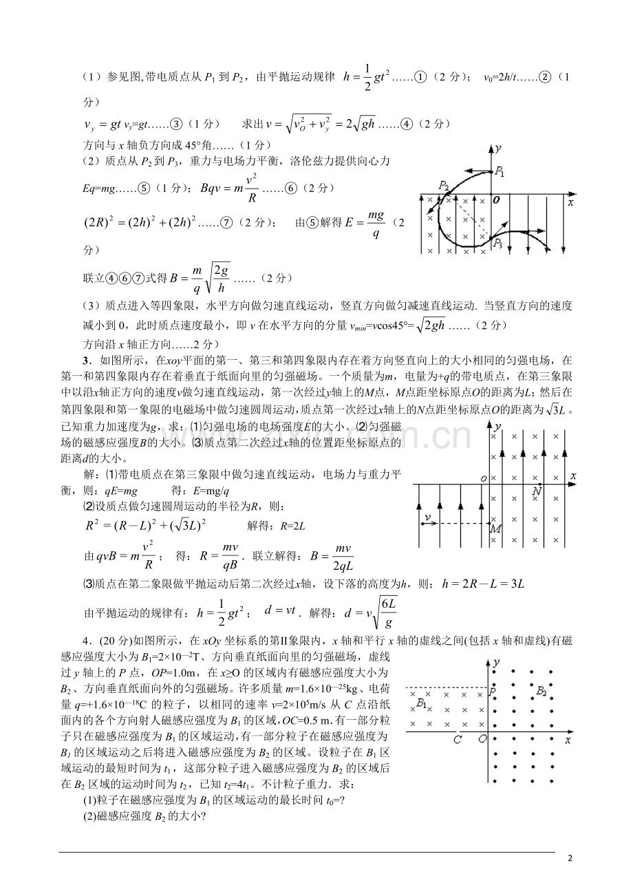 带电粒子在电、磁场中的运动(高三专题).doc_第2页