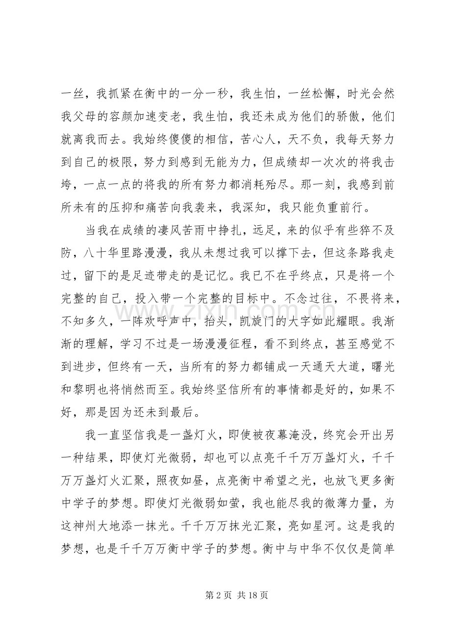 十大学星演讲稿汇编.docx_第2页