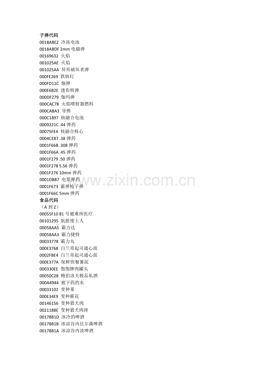 辐射4 代码.docx_第1页