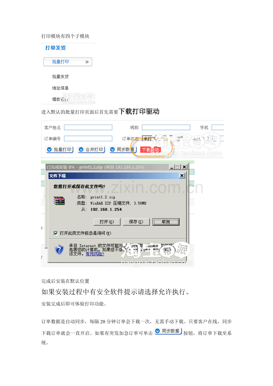 E典_批量打印_快速发货.doc_第1页