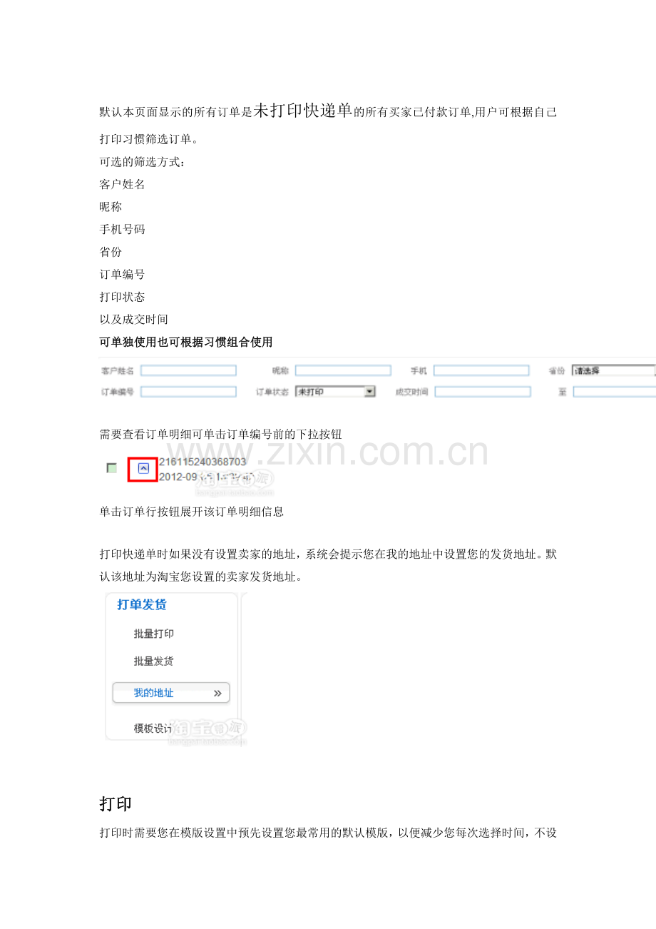 E典_批量打印_快速发货.doc_第2页