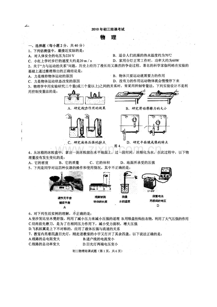 河北省石家庄40中九年级物理结课试卷人教版.doc_第1页
