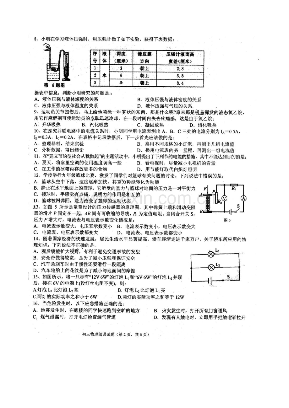 河北省石家庄40中九年级物理结课试卷人教版.doc_第2页