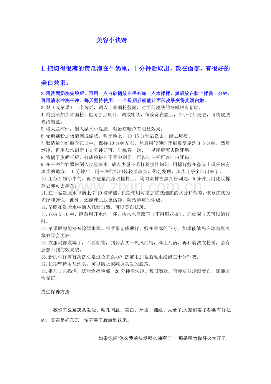 美容小诀窍.doc_第1页