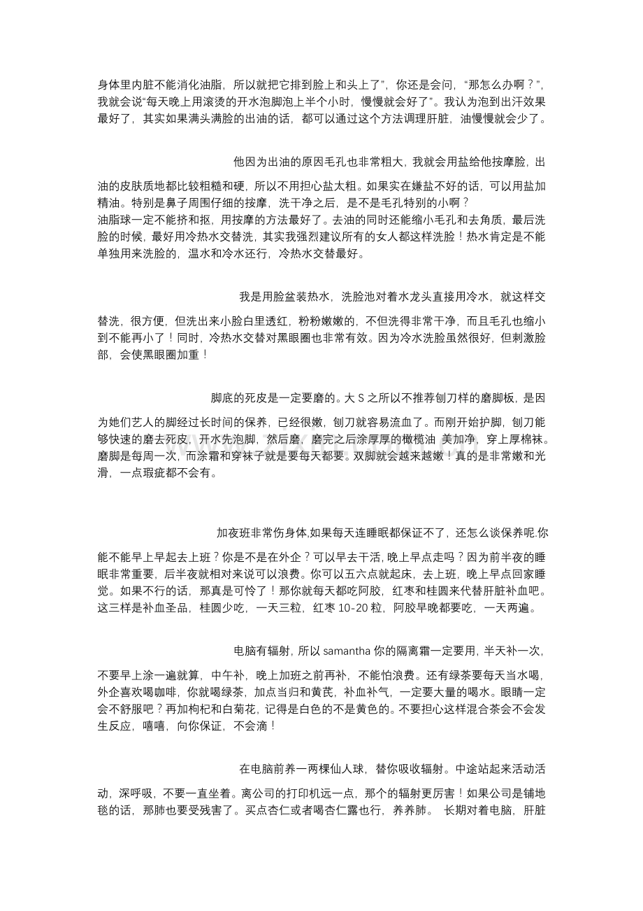 美容小诀窍.doc_第2页