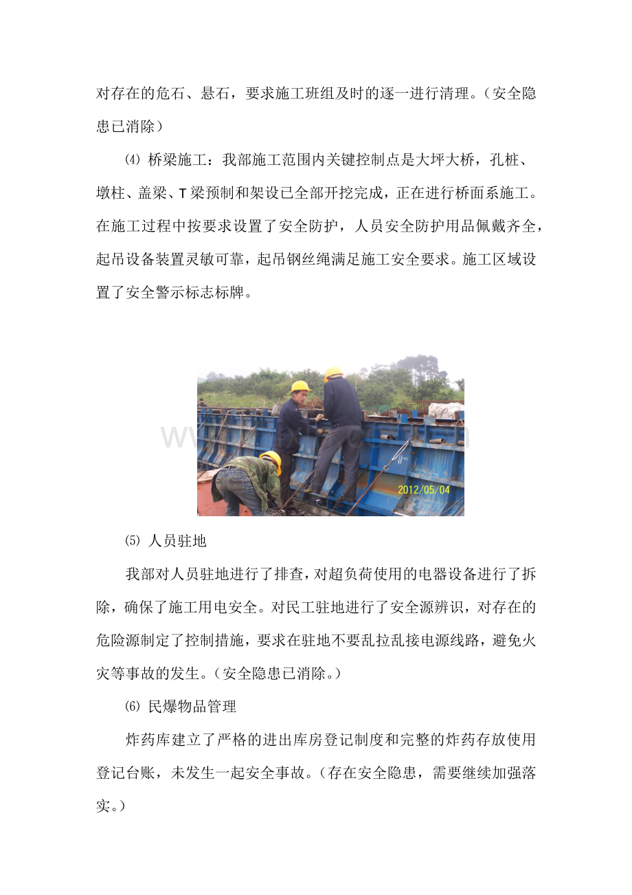 “施工质量、安全自查自纠”活动总结.doc_第2页