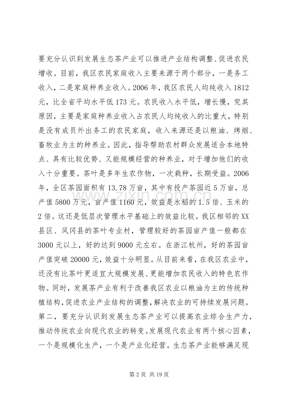 在生态茶产业工作会议上的讲话.docx_第2页