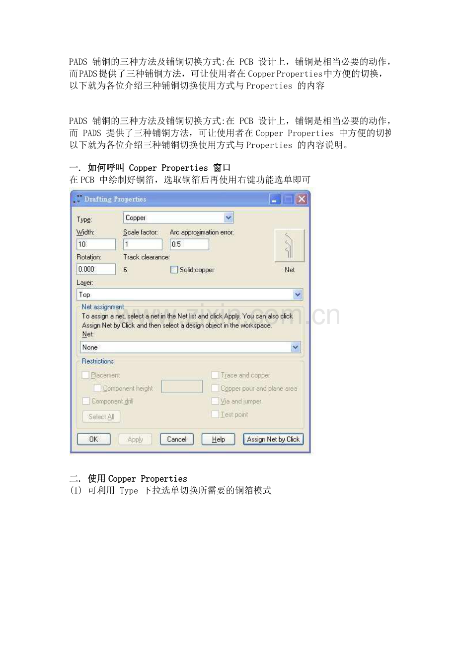 PADS 铺铜的三种方法及铺铜切换方式.doc_第1页