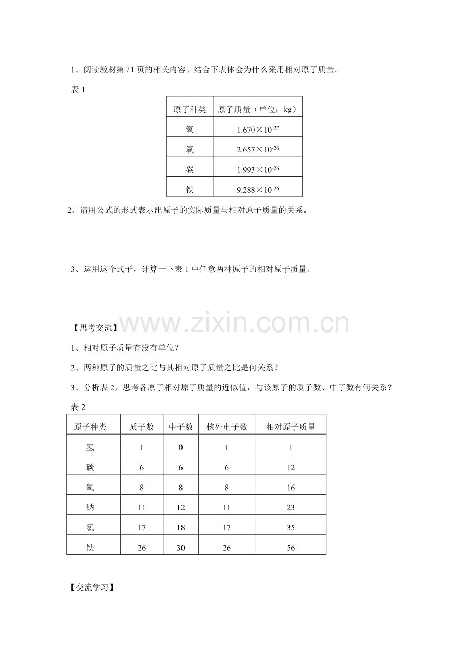 课题2 原子的结构第二课时.doc_第2页
