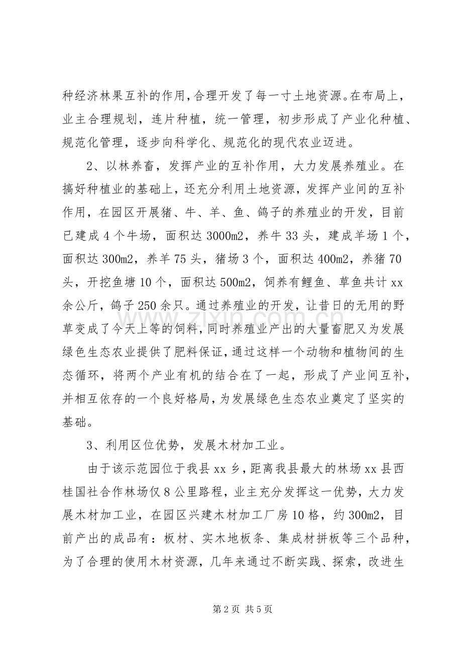 “三同”活动心得体会[最终定稿].docx_第2页