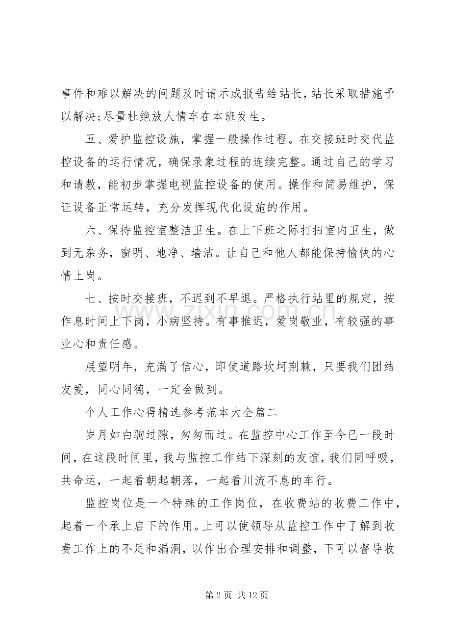 个人工作心得参考范本大全.docx_第2页