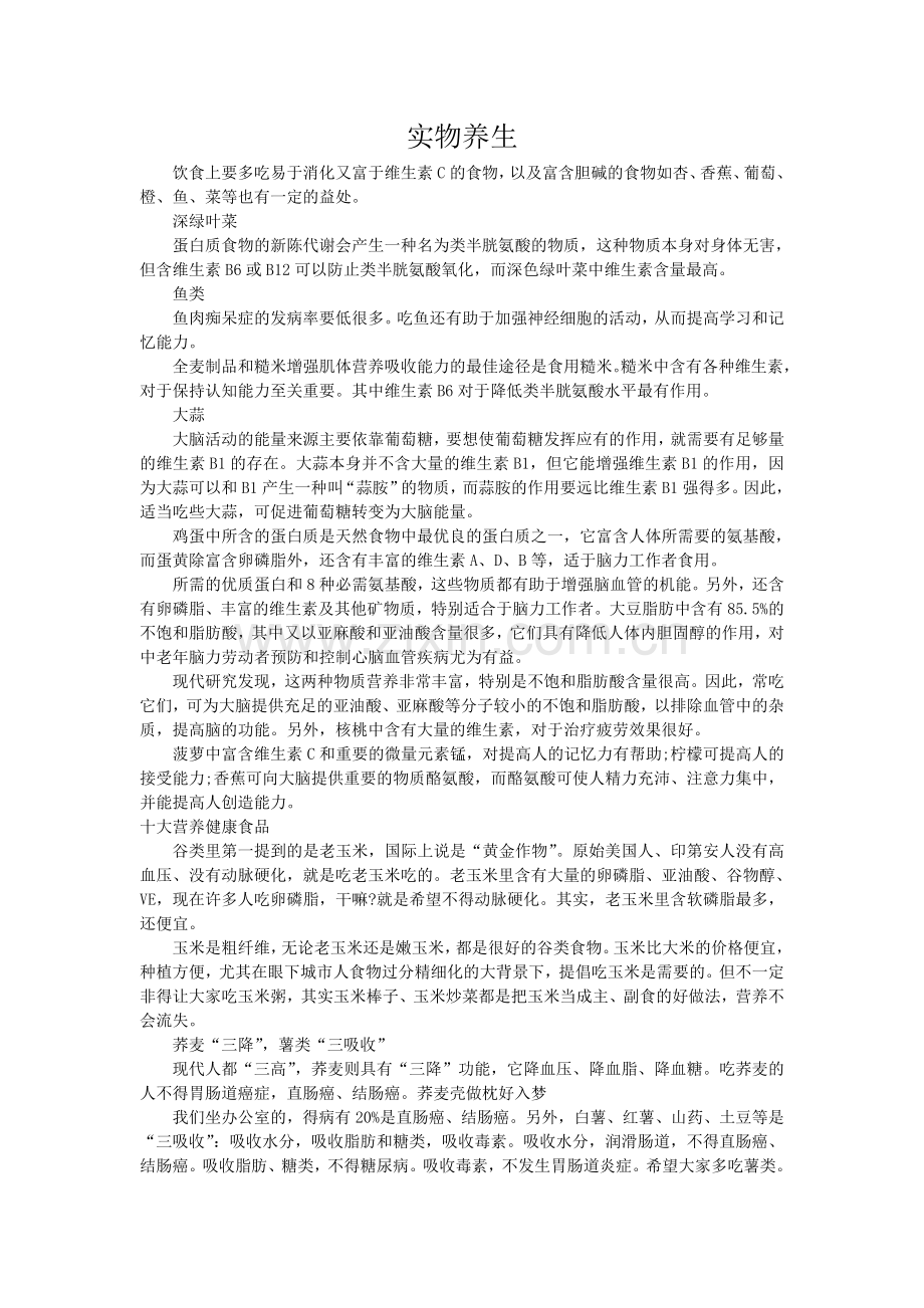 保健与护理-陈超毅.doc_第2页