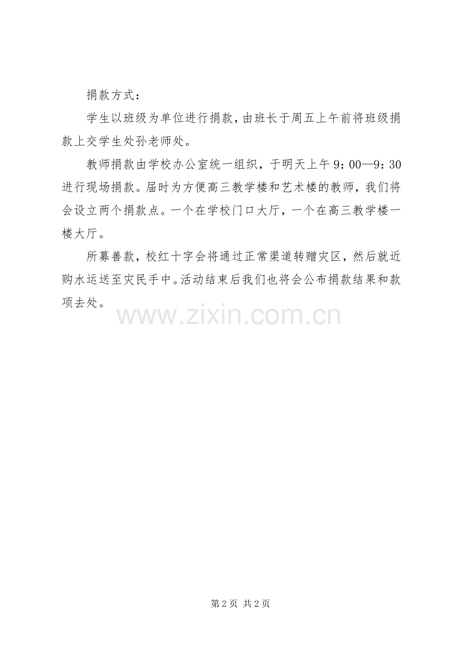 爱心捐水倡议书参考.docx_第2页