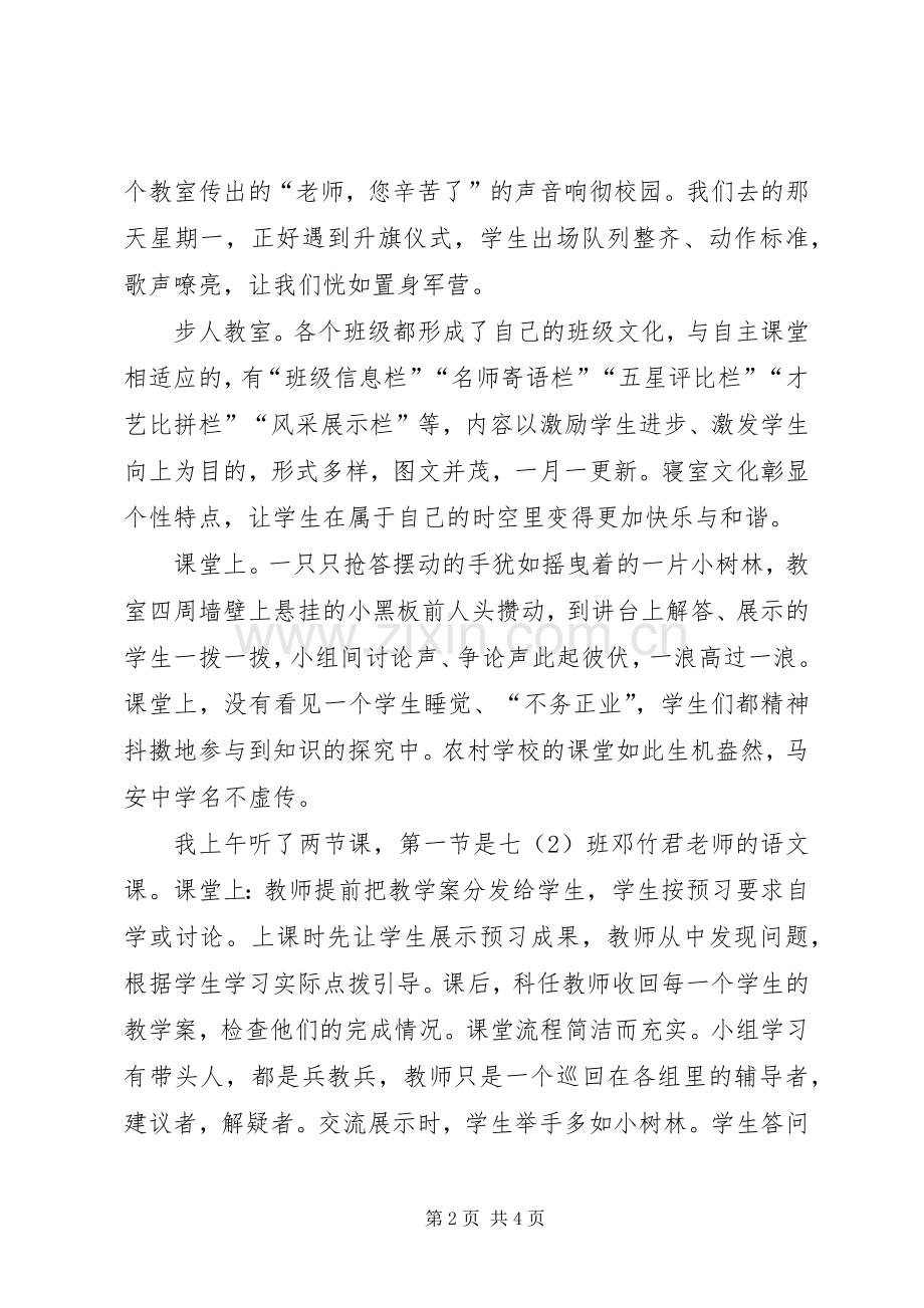 郧西马安中学学习心得体会.docx_第2页